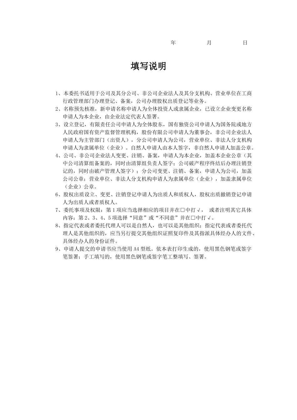 工商变更授权委托书.doc_第2页