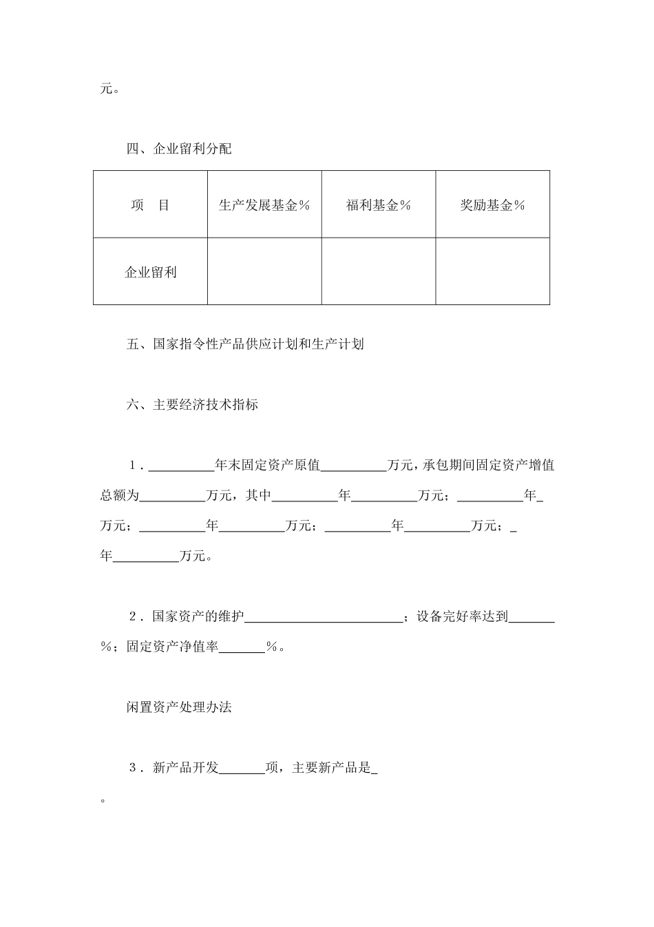 承包合同书（企业5） (2).doc_第2页