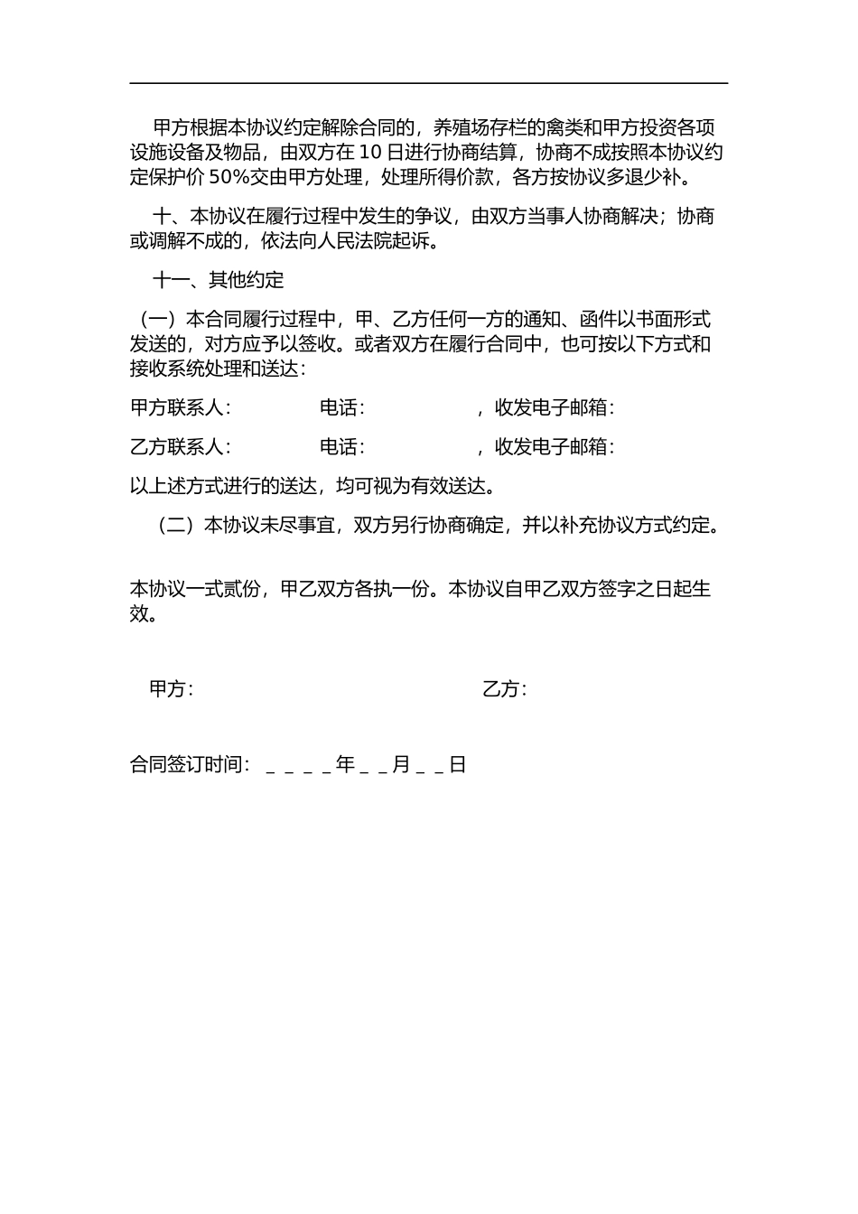 养殖合伙合同协议（2页）.docx_第2页