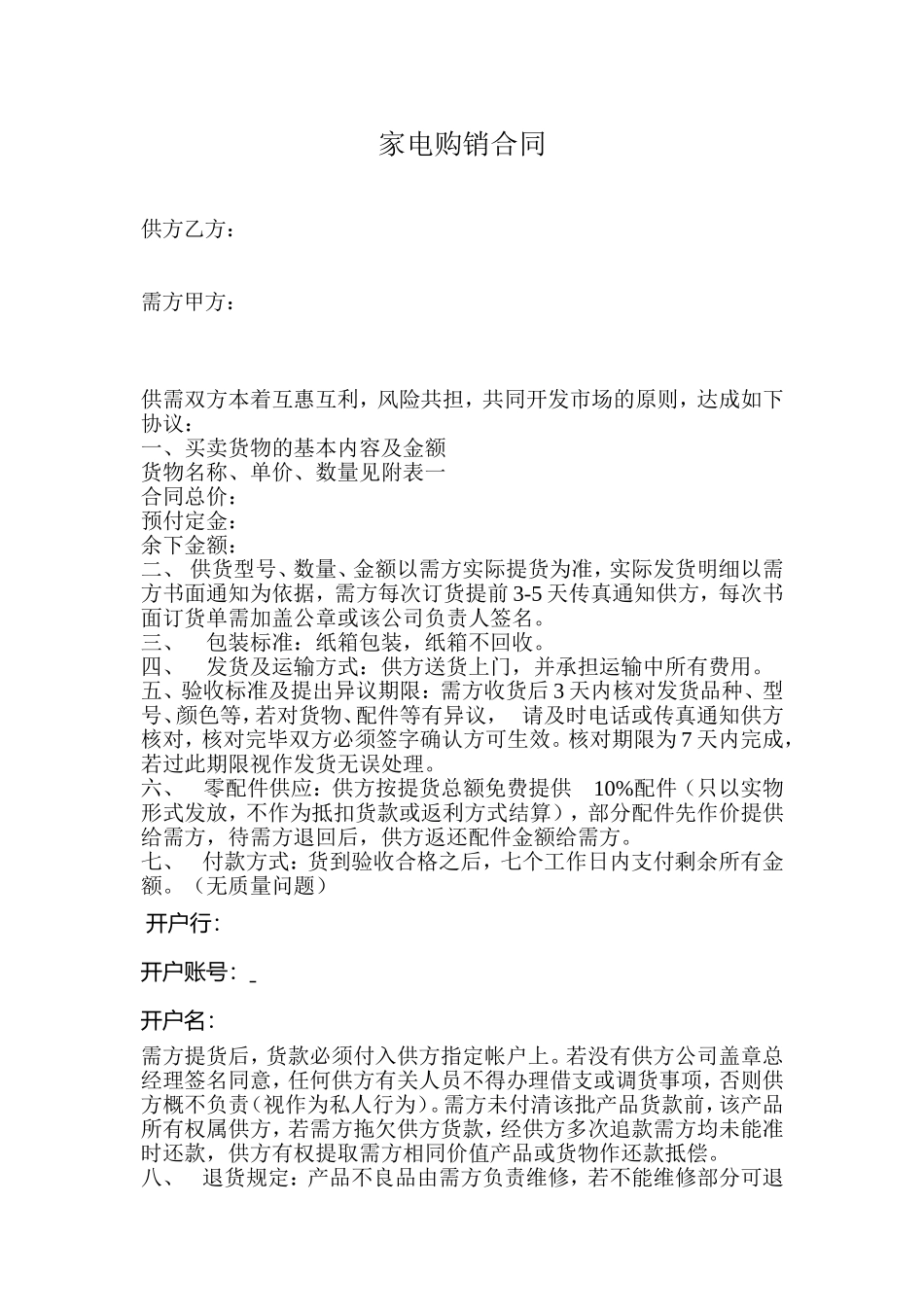 电器购销合同.doc_第1页