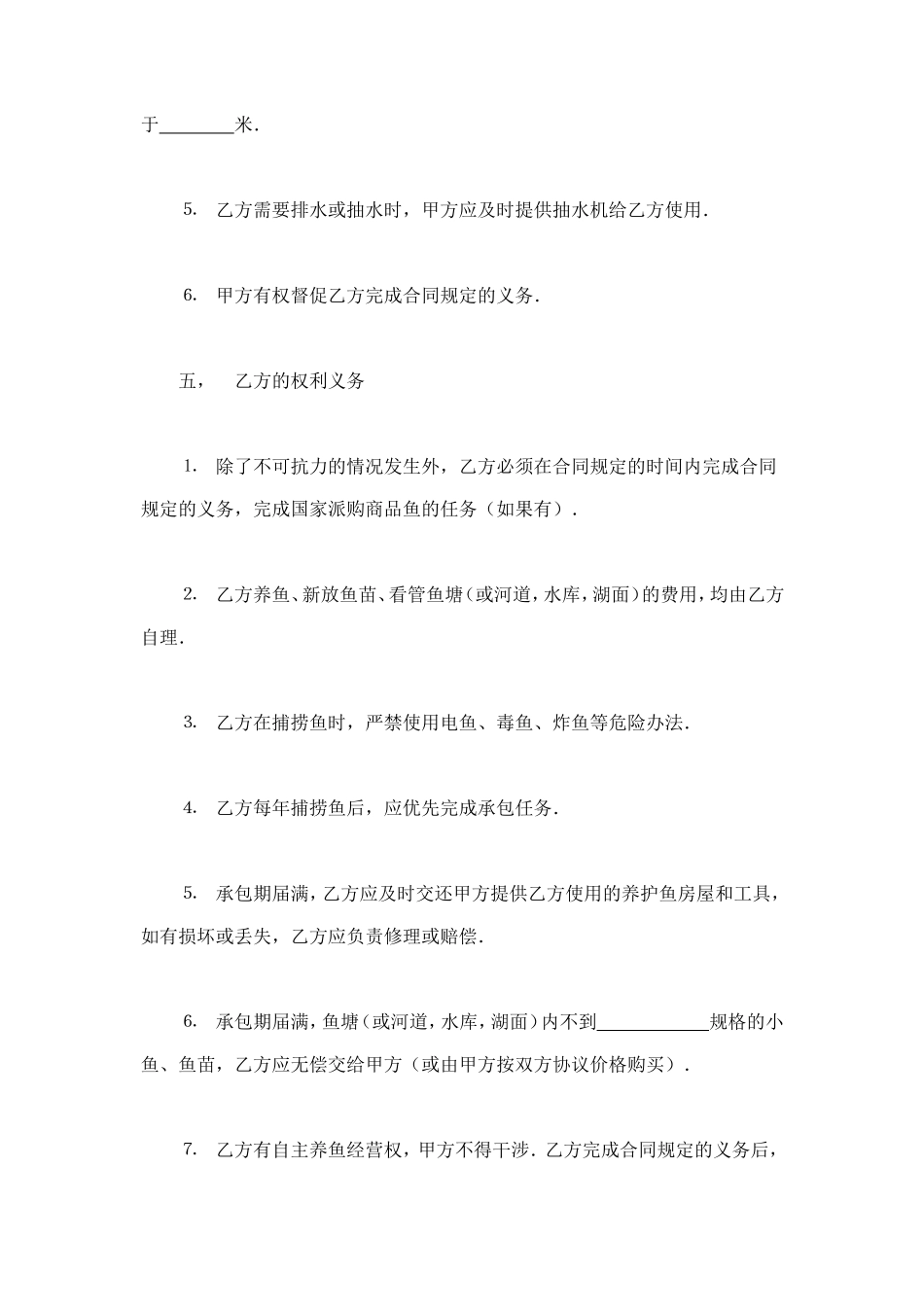 承包合同书（渔业2） (2).doc_第3页