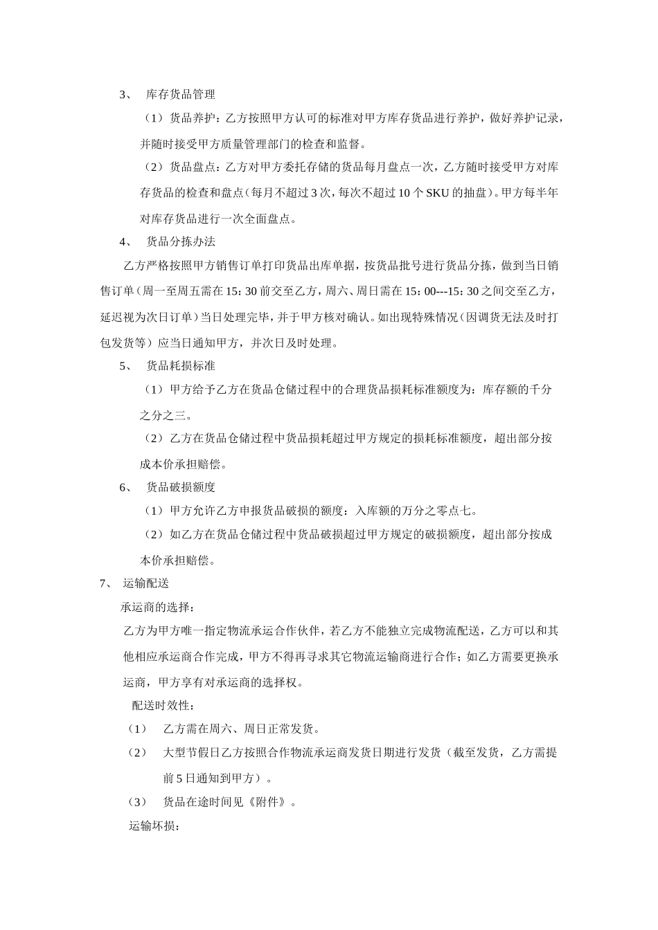 电子商务物流服务合同书.doc_第2页