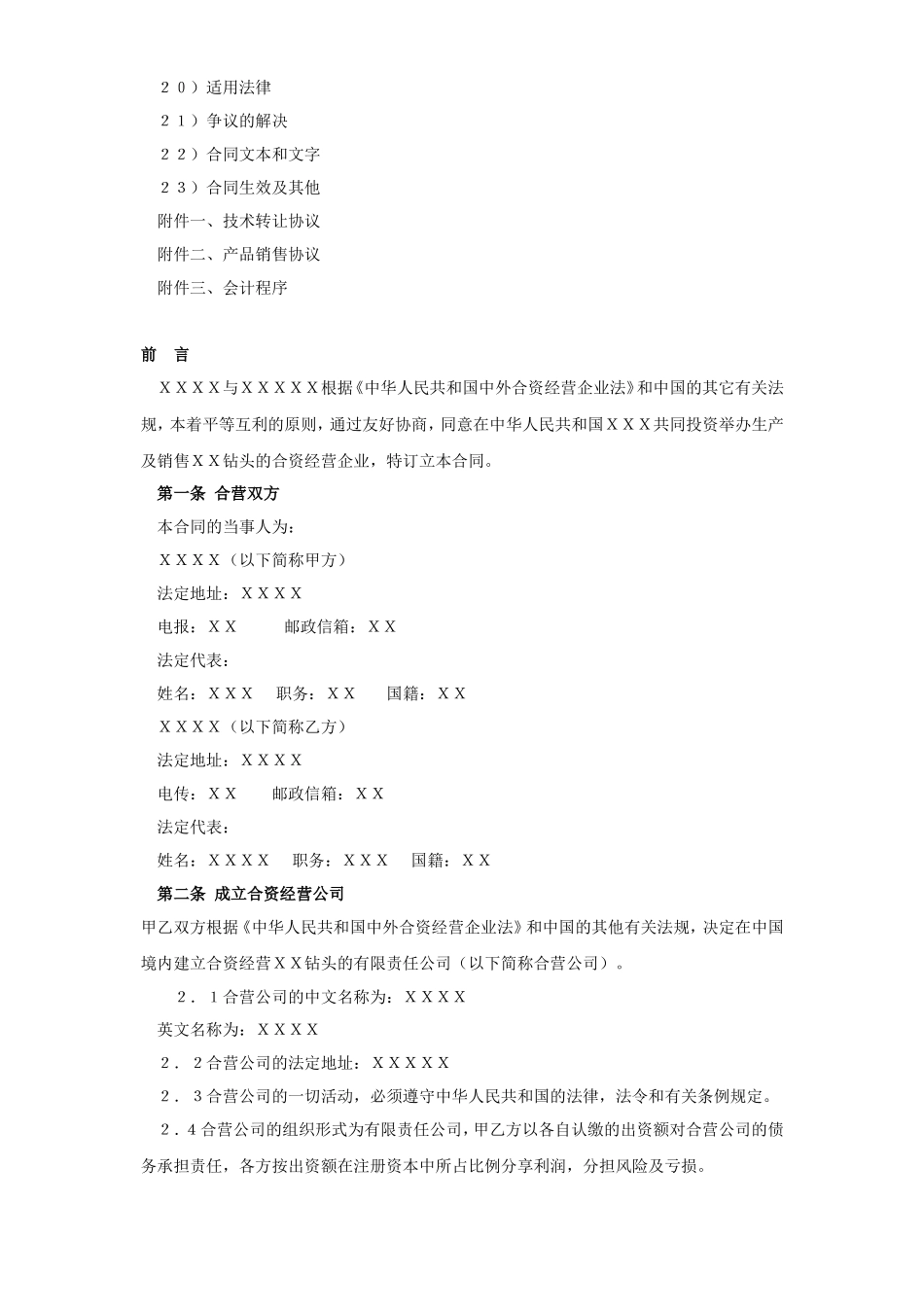 工业类合同参考格式（１）.doc_第2页
