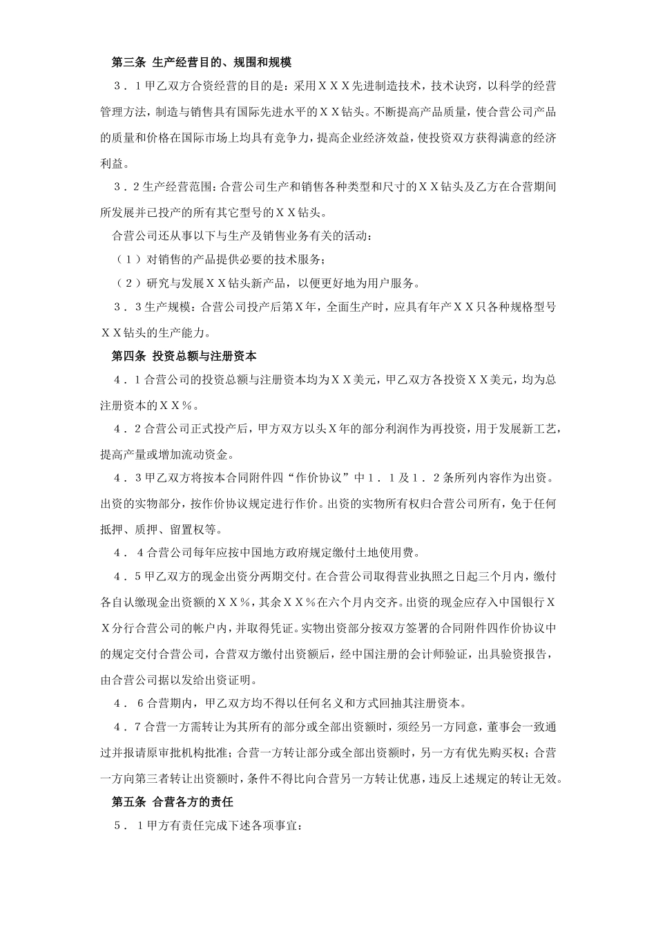 工业类合同参考格式（１）.doc_第3页