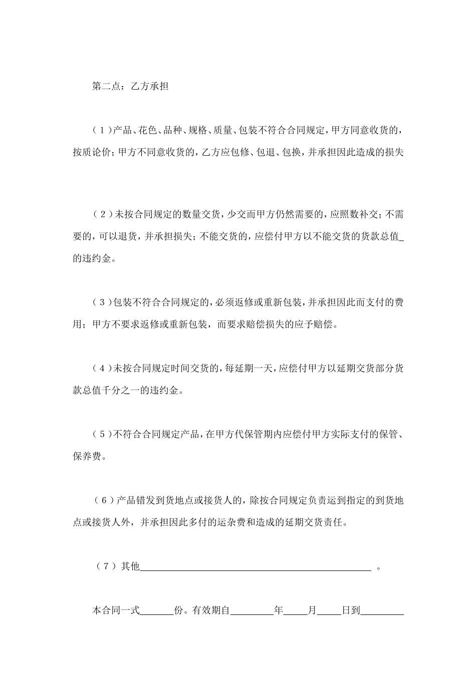 承揽合同（简４） (2).doc_第3页