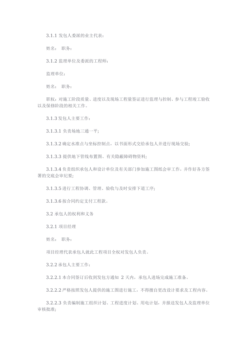 公路工程施工合同范文.doc_第2页