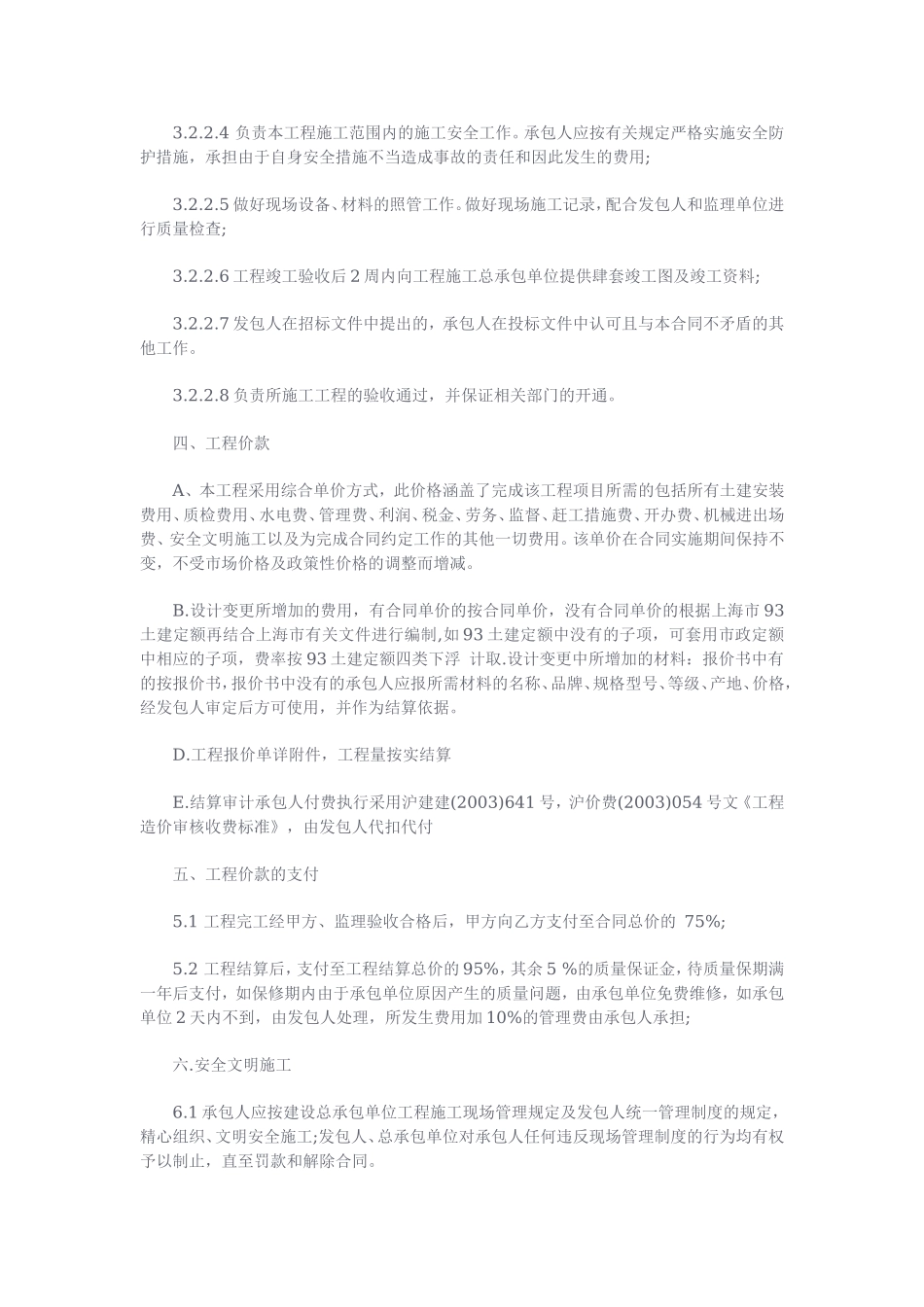 公路工程施工合同范文.doc_第3页