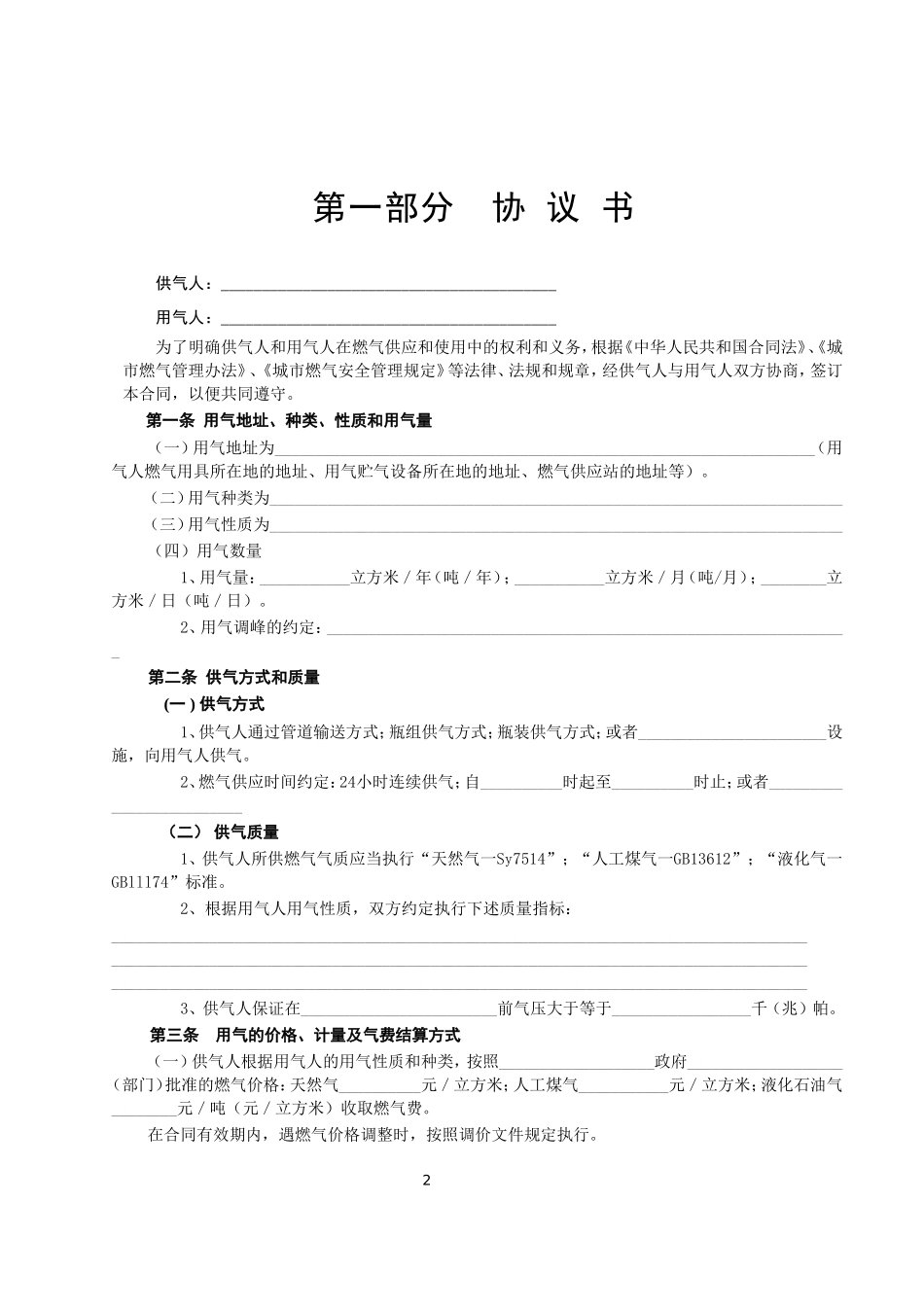 城市供用气合同 (4).doc_第2页