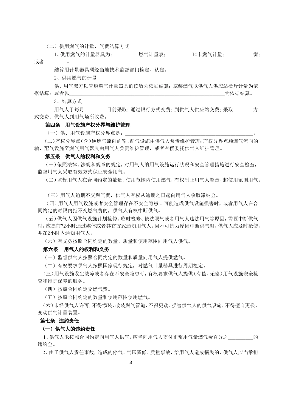 城市供用气合同 (4).doc_第3页