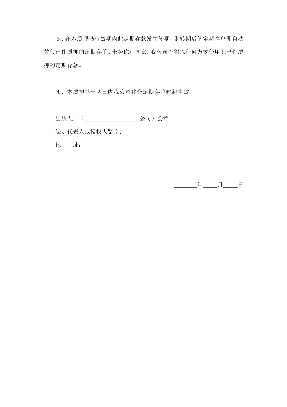 定期存单质押书 (2).doc_第2页