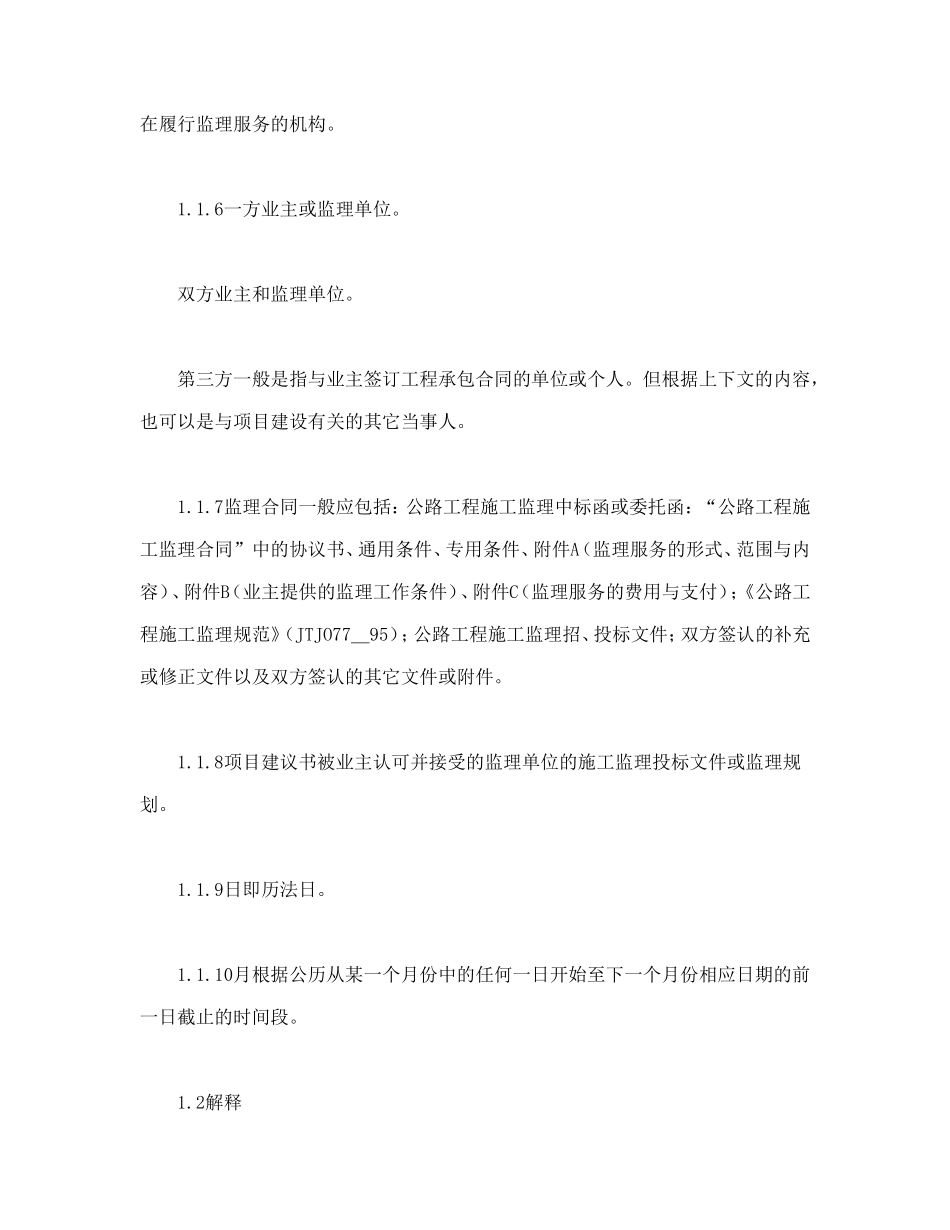 公路工程施工监理合同通用条件 (2).doc_第2页