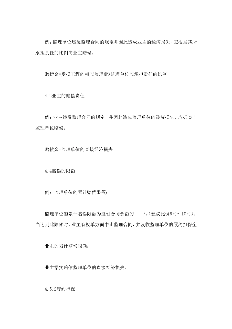 公路工程施工监理合同专用条件 (4).doc_第2页