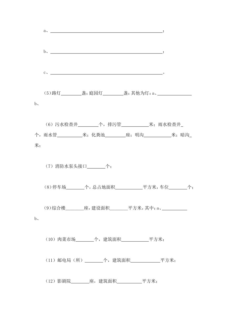 城市住宅区业主公约 (2).doc_第3页