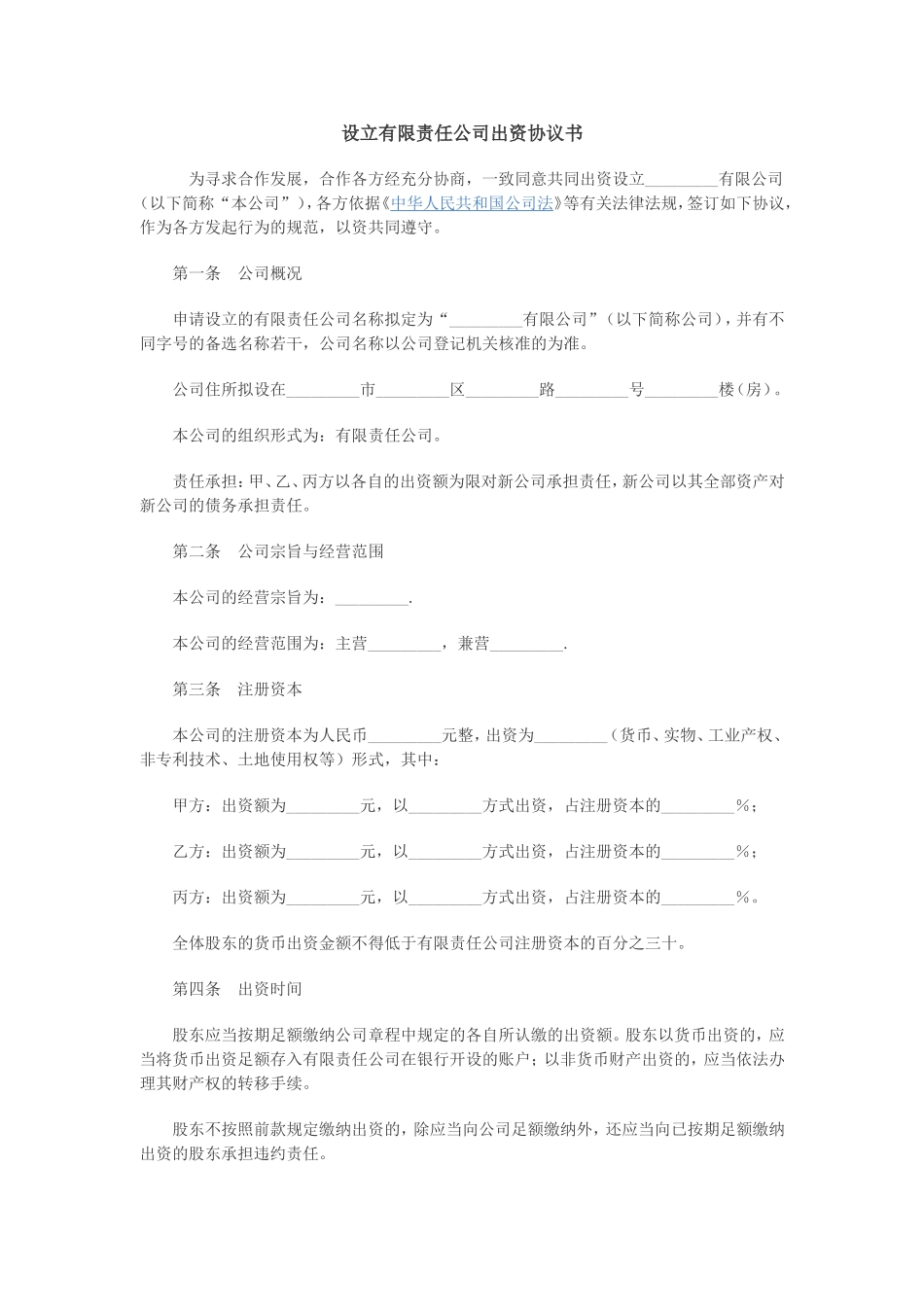 出资协议书 (2).doc_第1页