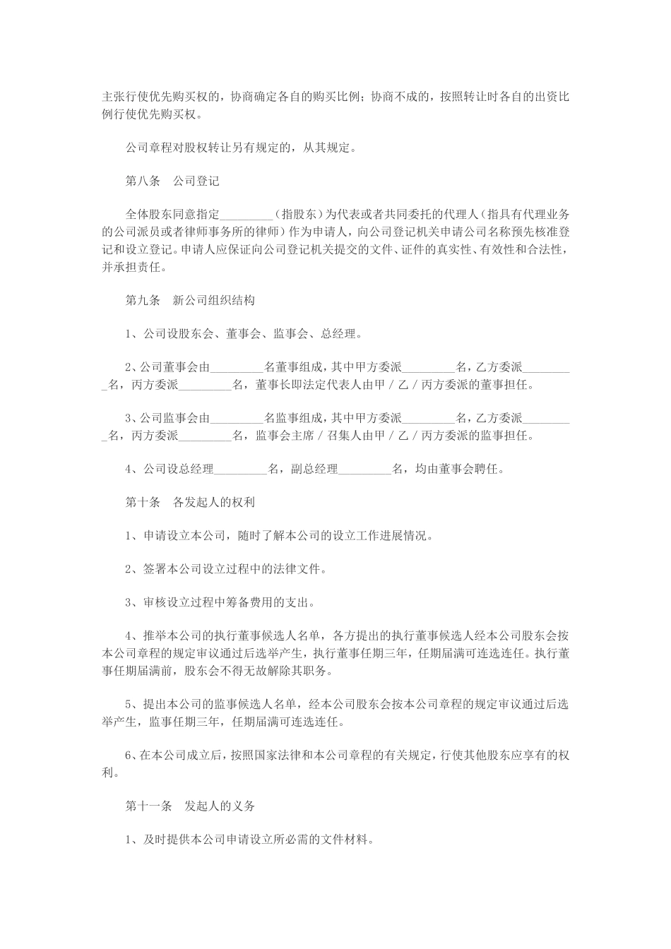 出资协议书 (2).doc_第3页