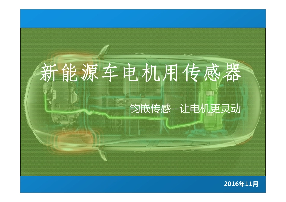 传感器.商业计划书.pdf_第1页