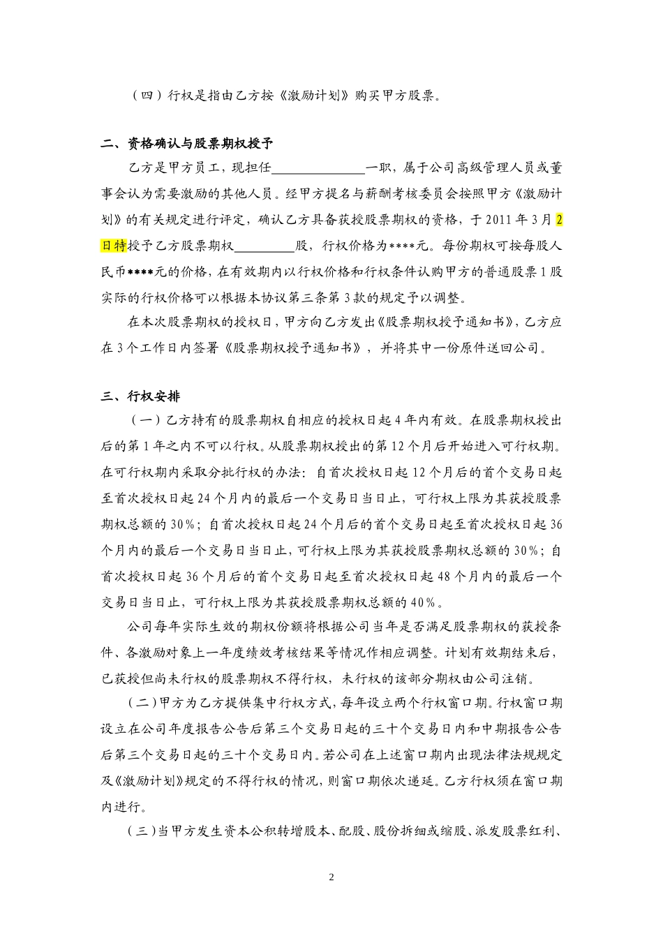 创业版上市公司股票期权授予协议书.doc_第2页