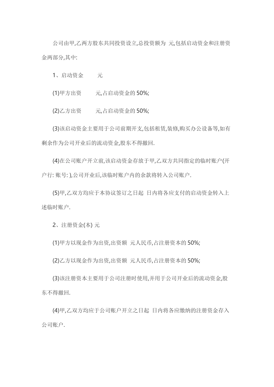 公司股东合作协议书(标准版) (2).docx_第2页
