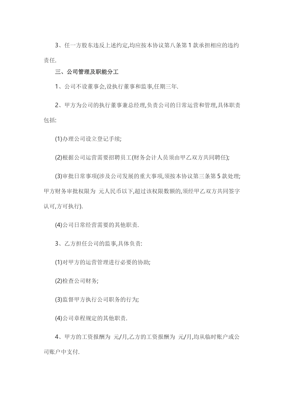 公司股东合作协议书(标准版) (2).docx_第3页
