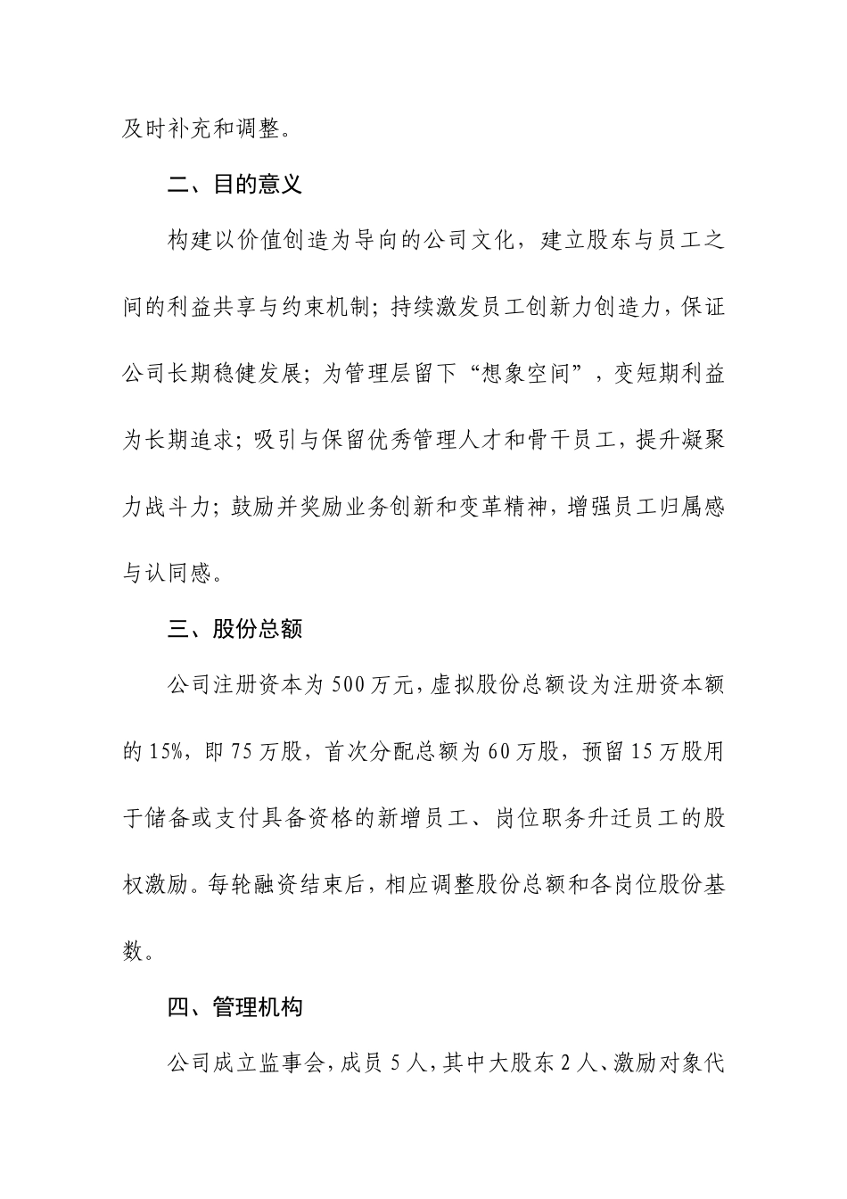 创业公司股权激励方案(利润分红型) (2).doc_第2页