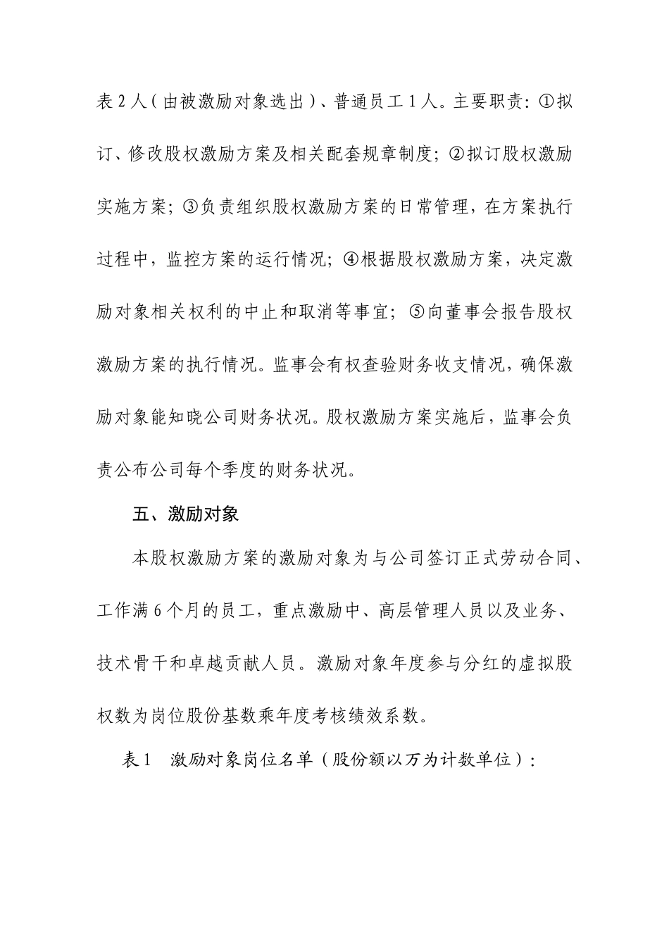 创业公司股权激励方案(利润分红型) (2).doc_第3页
