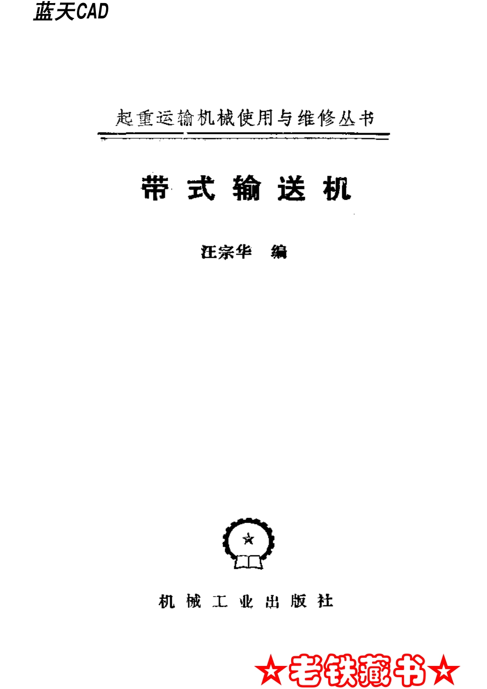 带式输送机.pdf_第2页