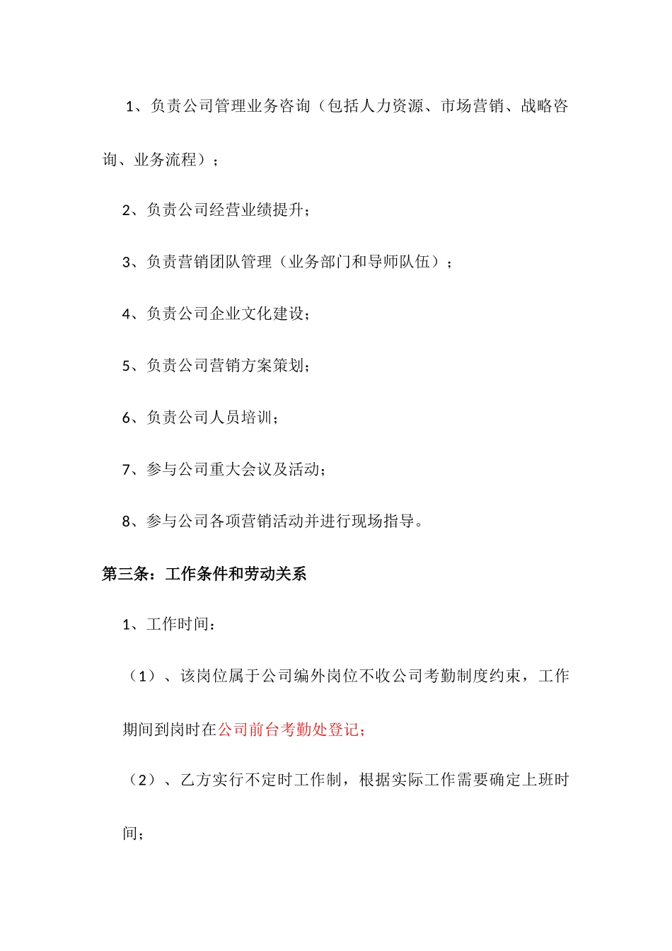 公司管理顾问聘用合同.docx_第2页