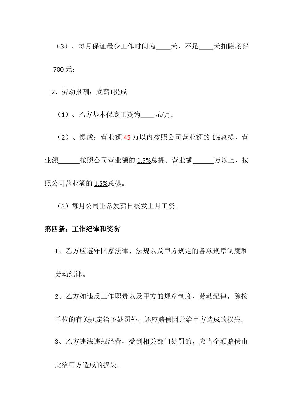 公司管理顾问聘用合同.docx_第3页