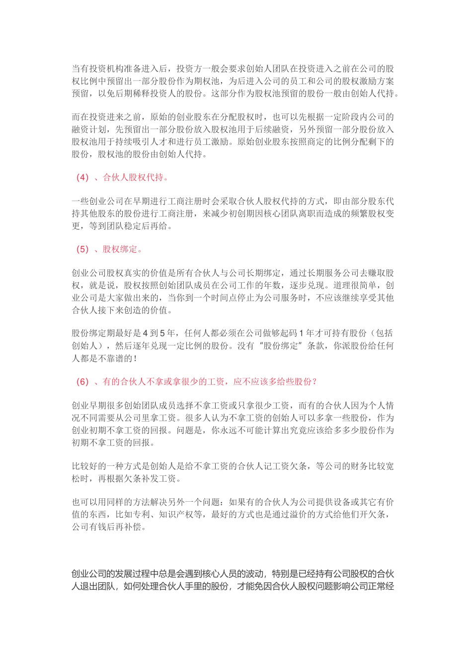 公司如何设计合伙人股权的进入和退出机制 (2).docx_第3页