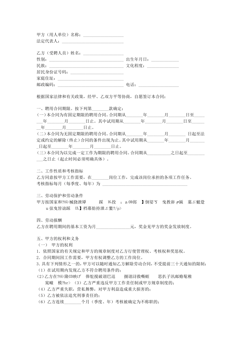 公司员工聘用合同.doc_第1页