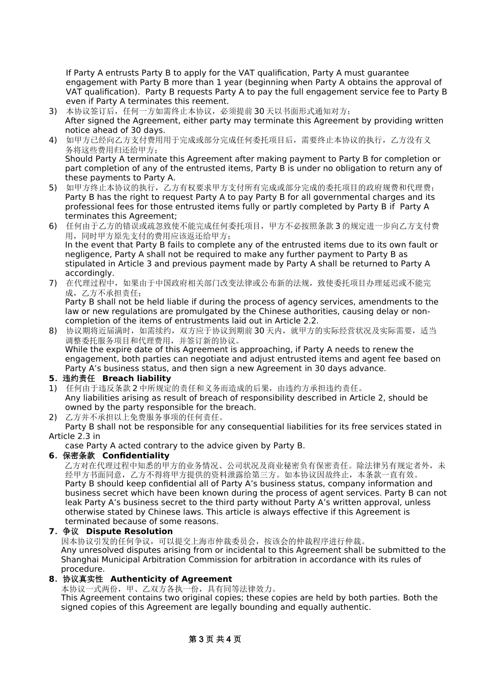 代理记账中英文合同.doc_第3页