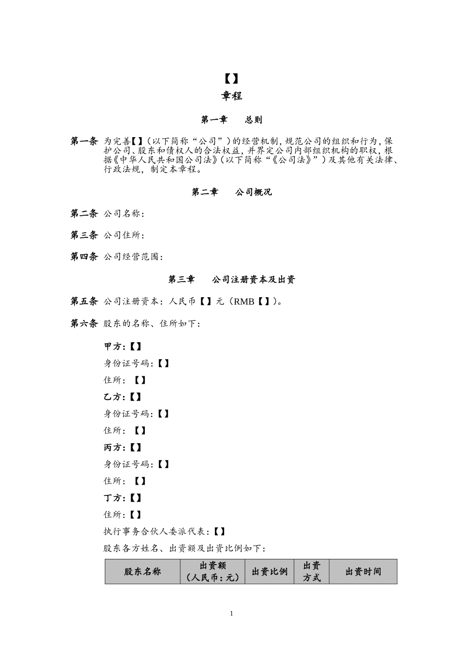 公司章程范本 (3).doc_第1页