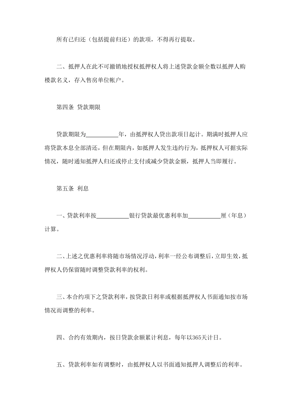 房产抵押借款合同 (3).doc_第3页