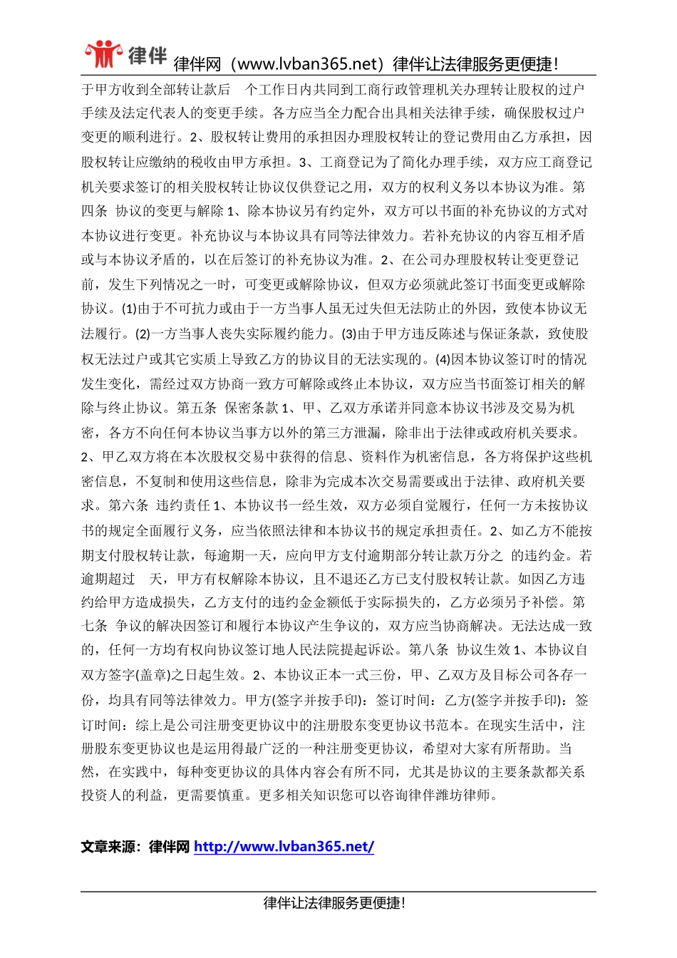 公司注册变更协议书范本.docx_第2页