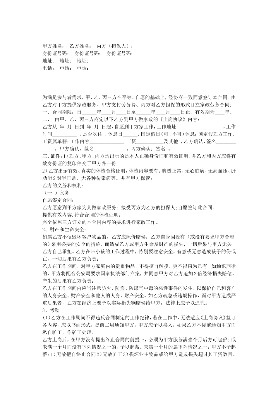 档家政合同.doc_第1页