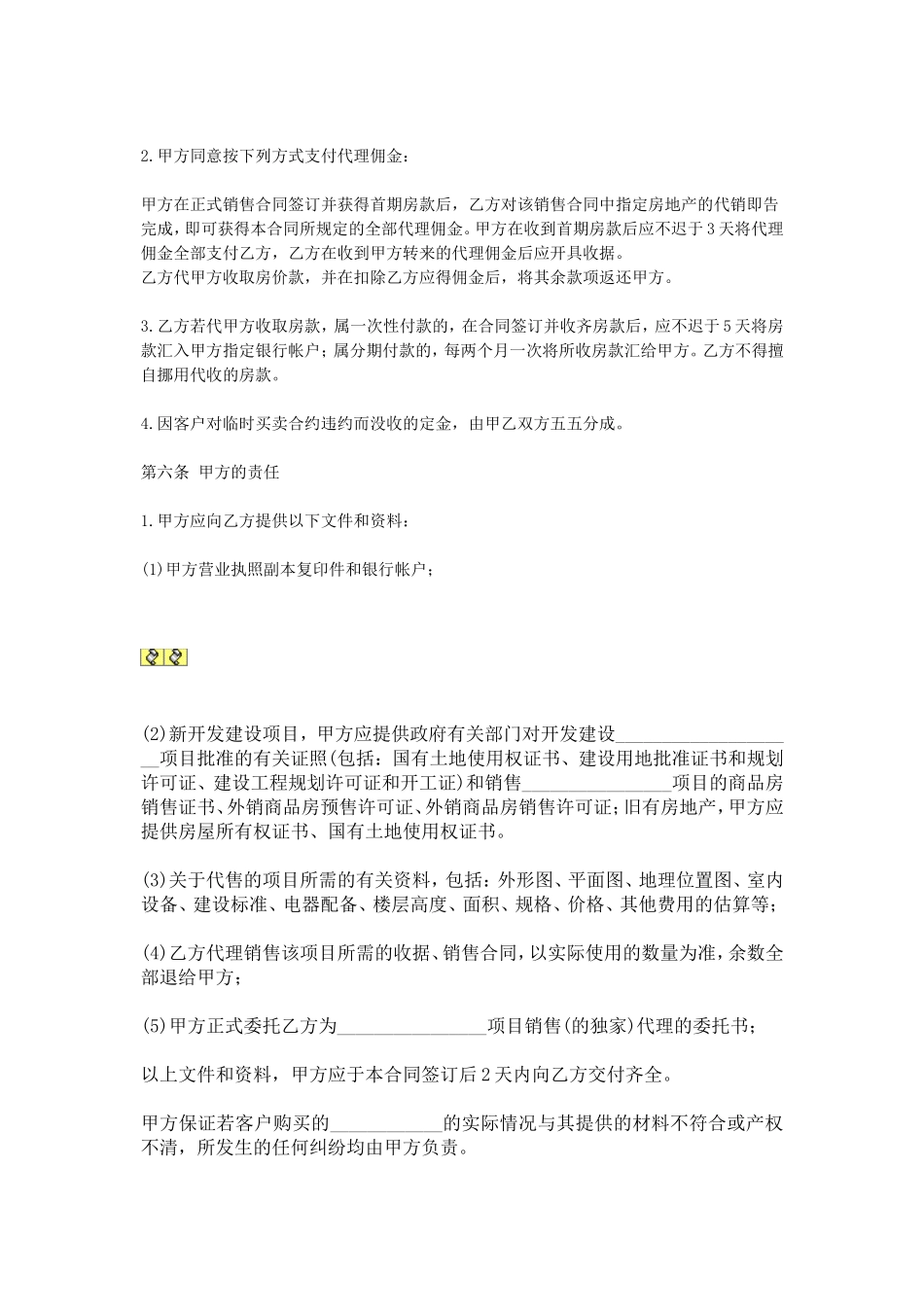 房地产销售代理合同.doc_第2页