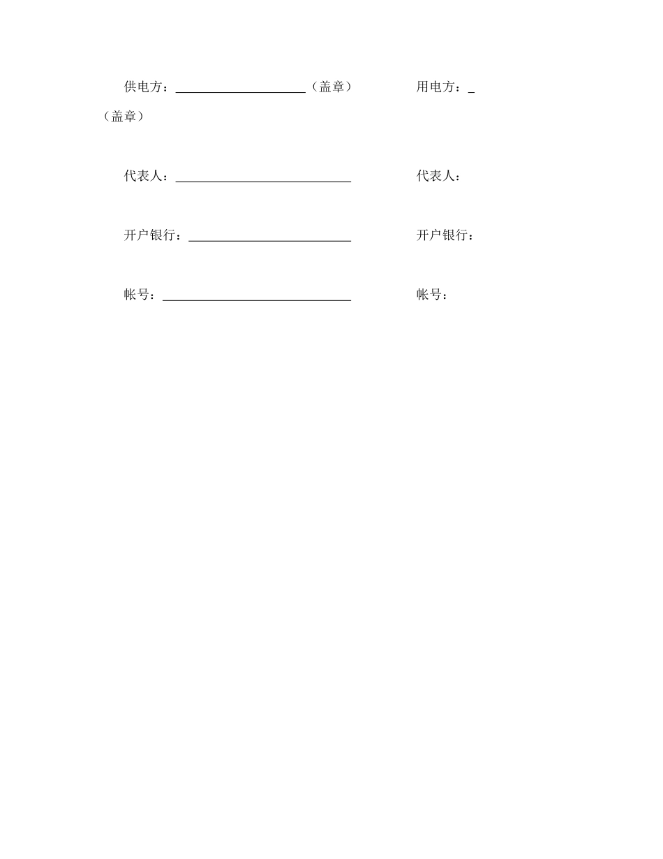 供用电合同（3） (2).doc_第3页