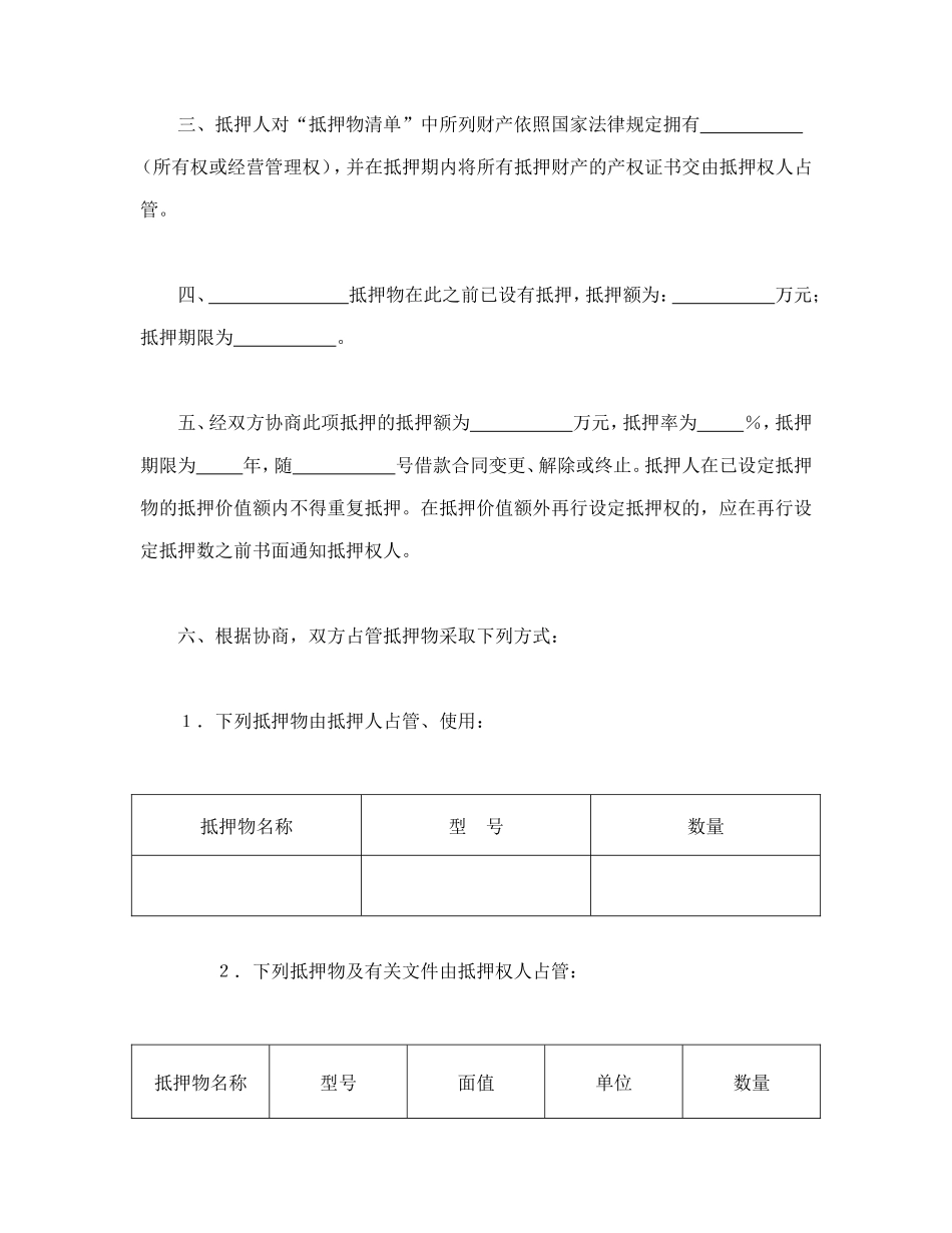抵押合同（1）.doc_第2页