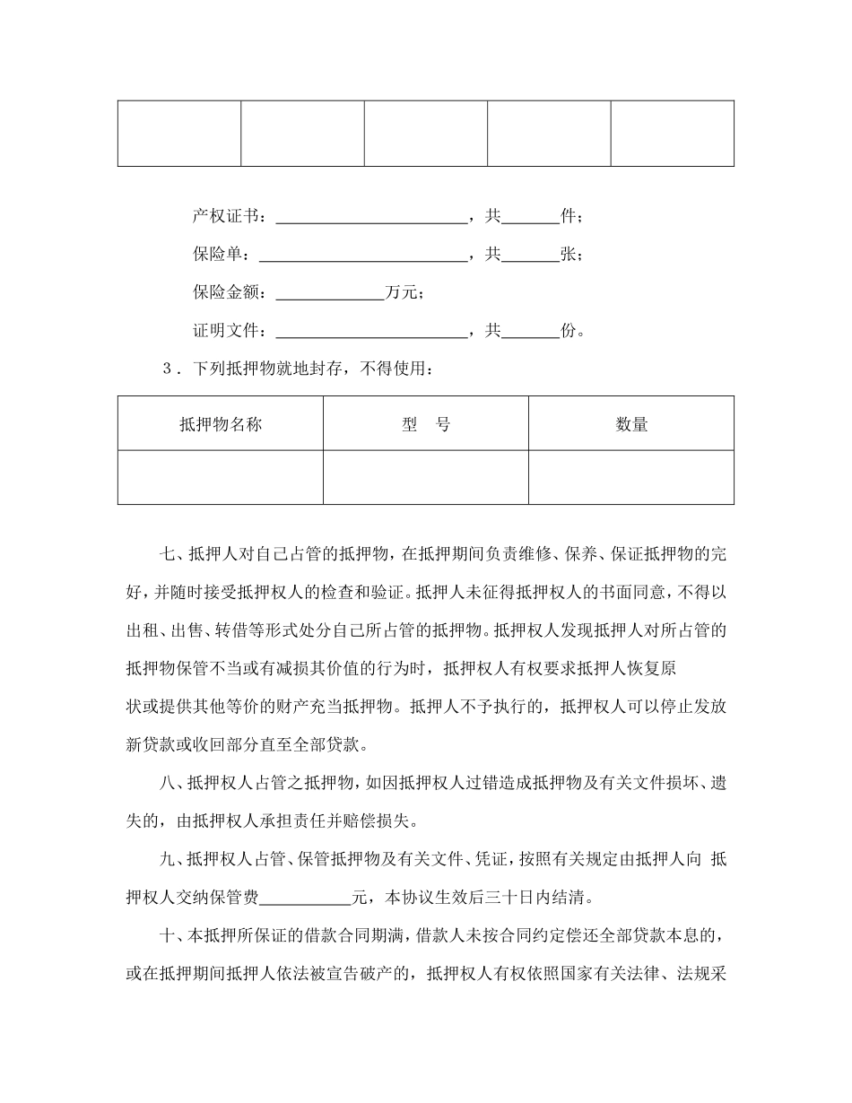 抵押合同（1）.doc_第3页