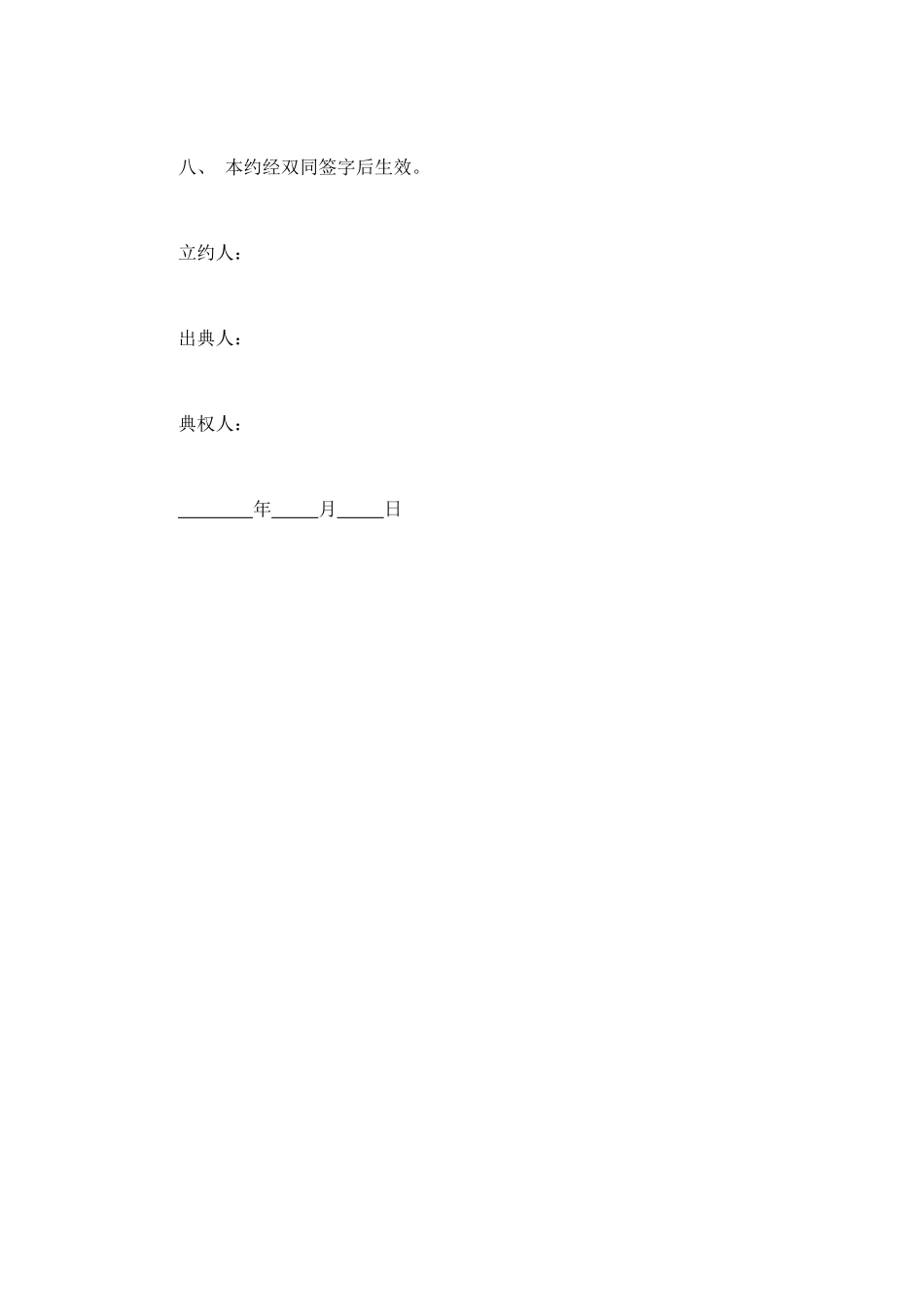 房屋典权契约 (2).doc_第2页