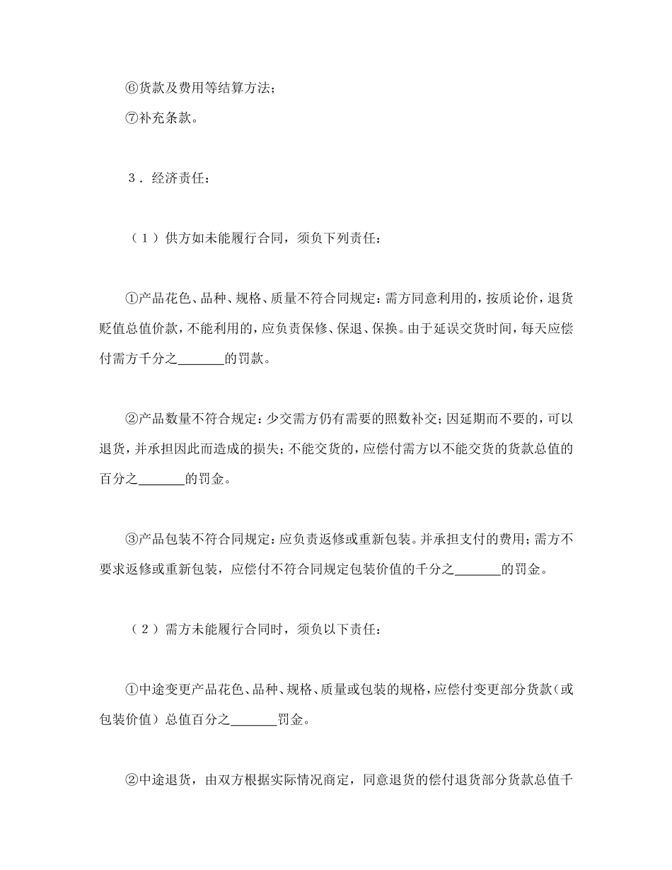 购销合同（标准文本６） (2).doc_第2页