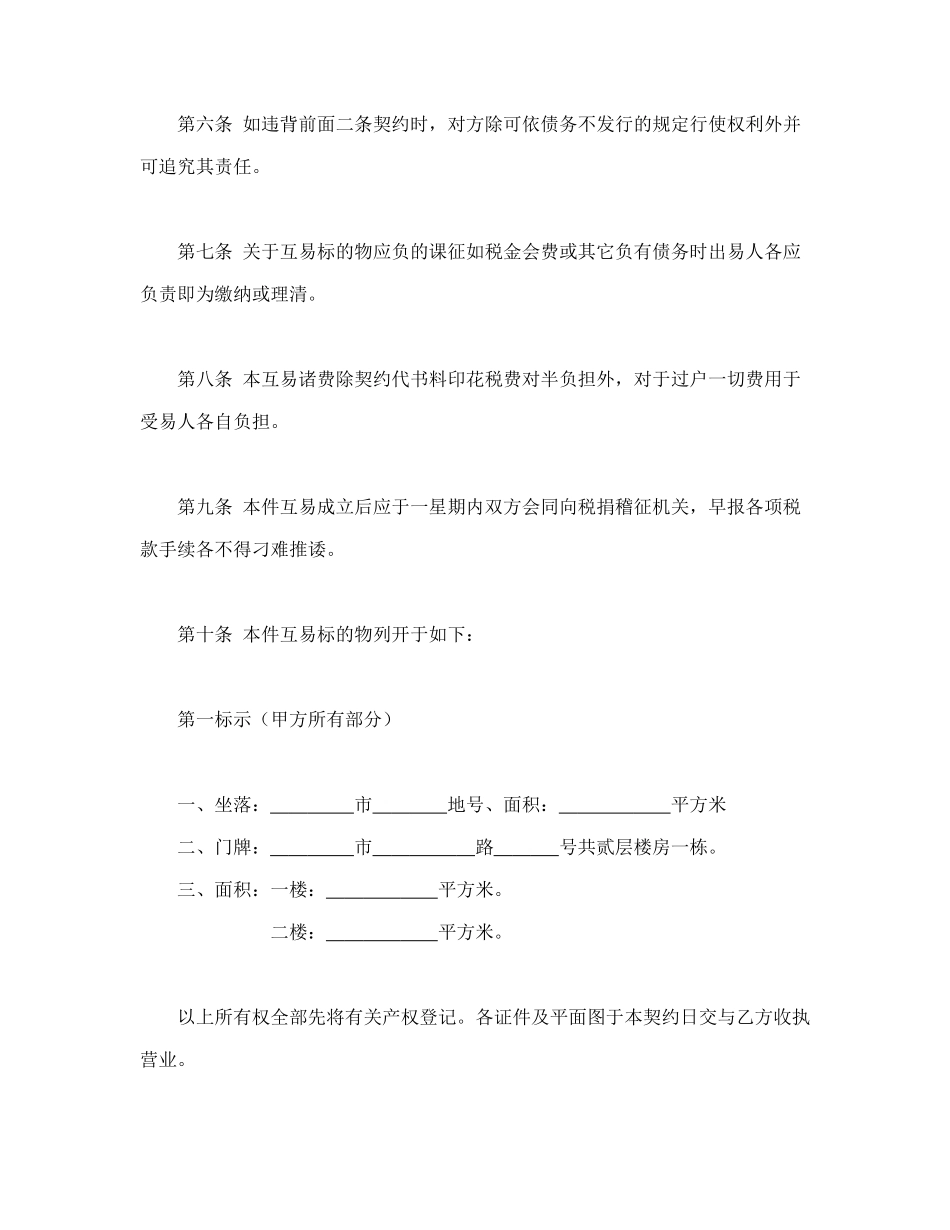 房屋互易契约书1.doc_第2页
