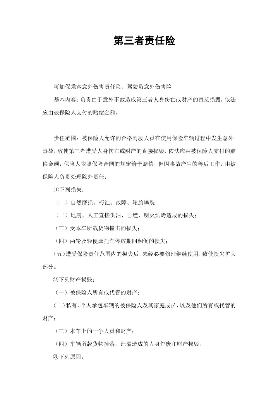 第三者责任险 (2).doc_第1页