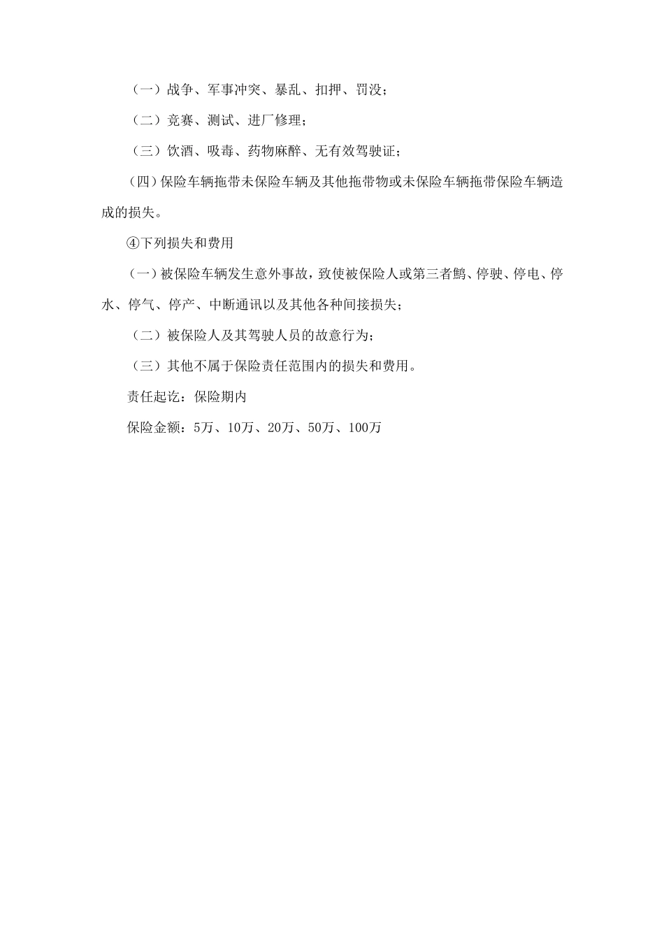 第三者责任险 (2).doc_第2页