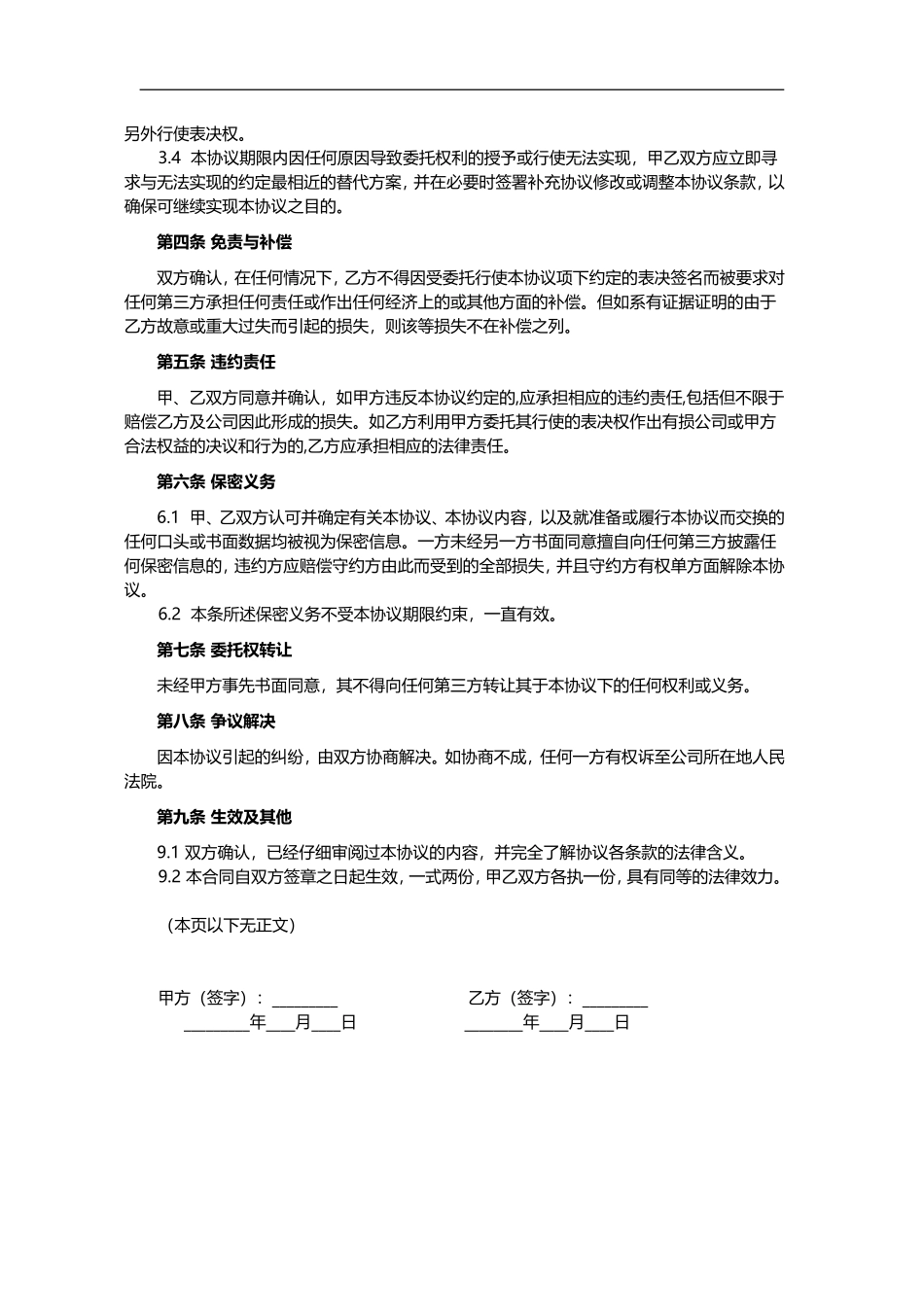 股东表决权委托协议范文 (4).doc_第2页