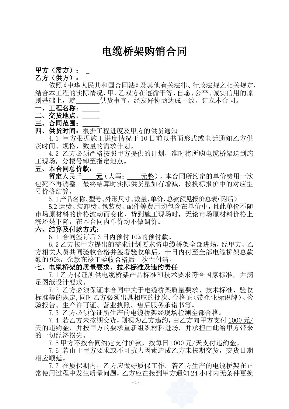 电缆桥架施工合同.doc_第1页