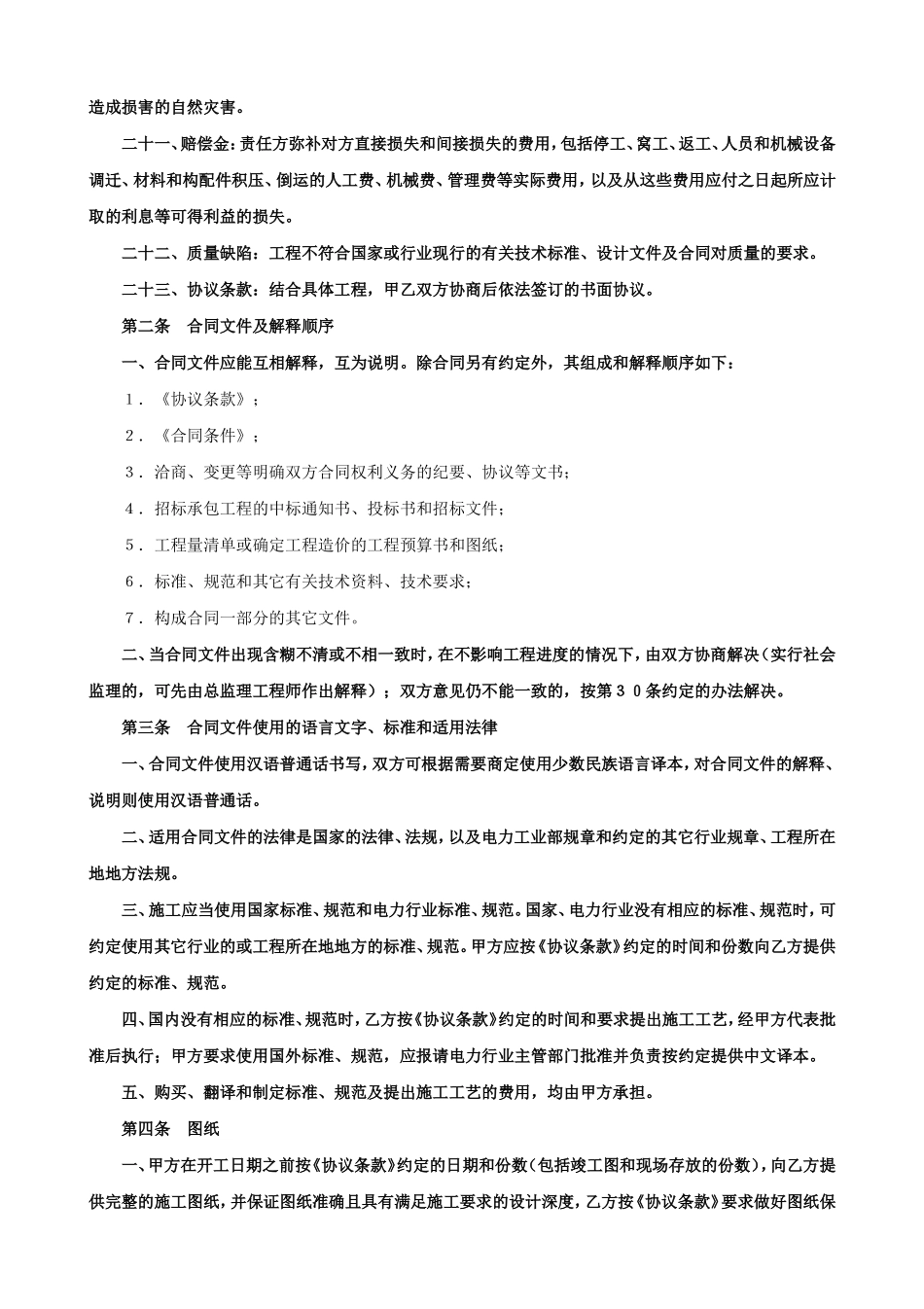 电力建设工程施工合同条件2.doc_第3页