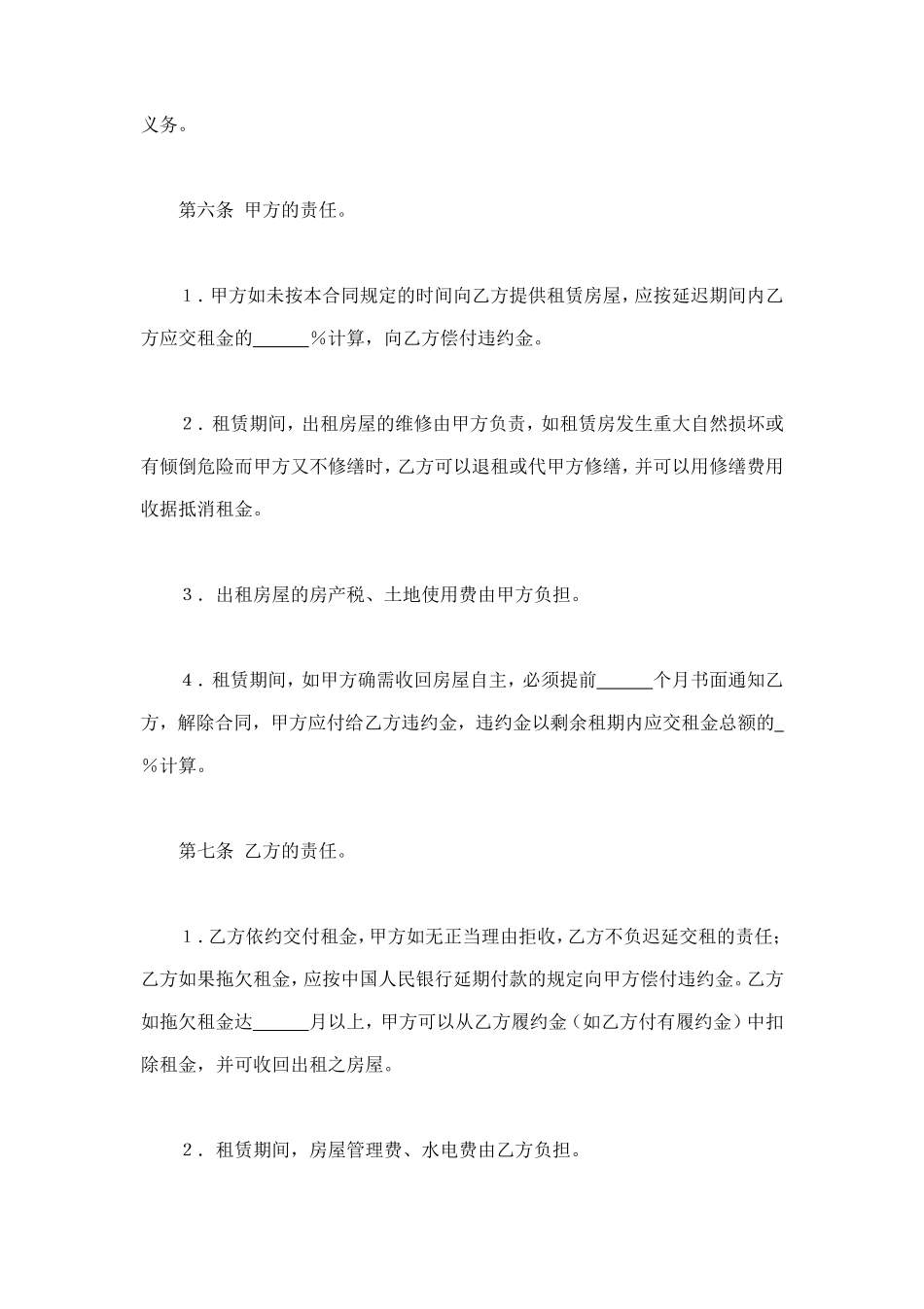 房屋租赁合同 (3).doc_第3页