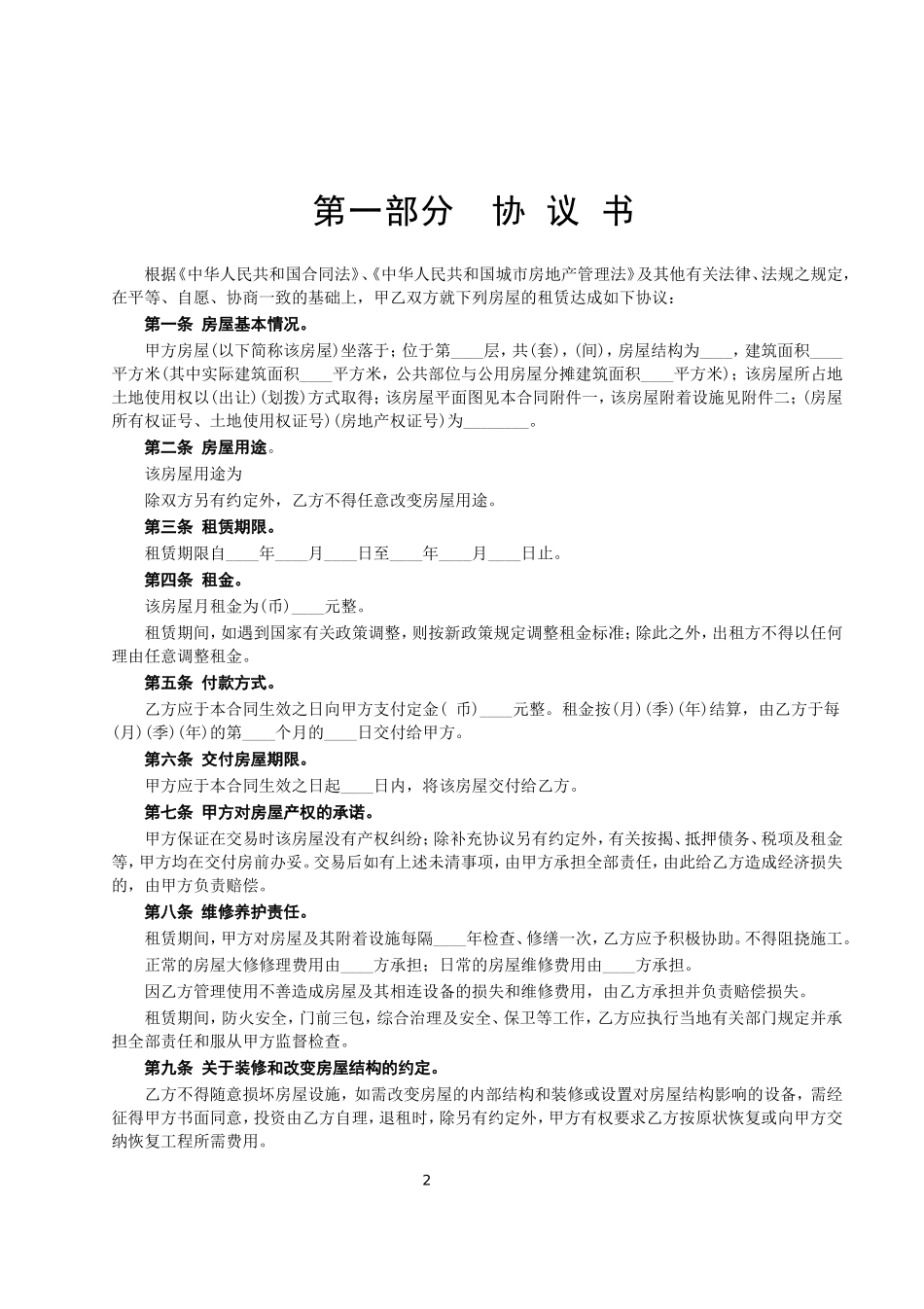 房屋租赁合同2.doc_第2页