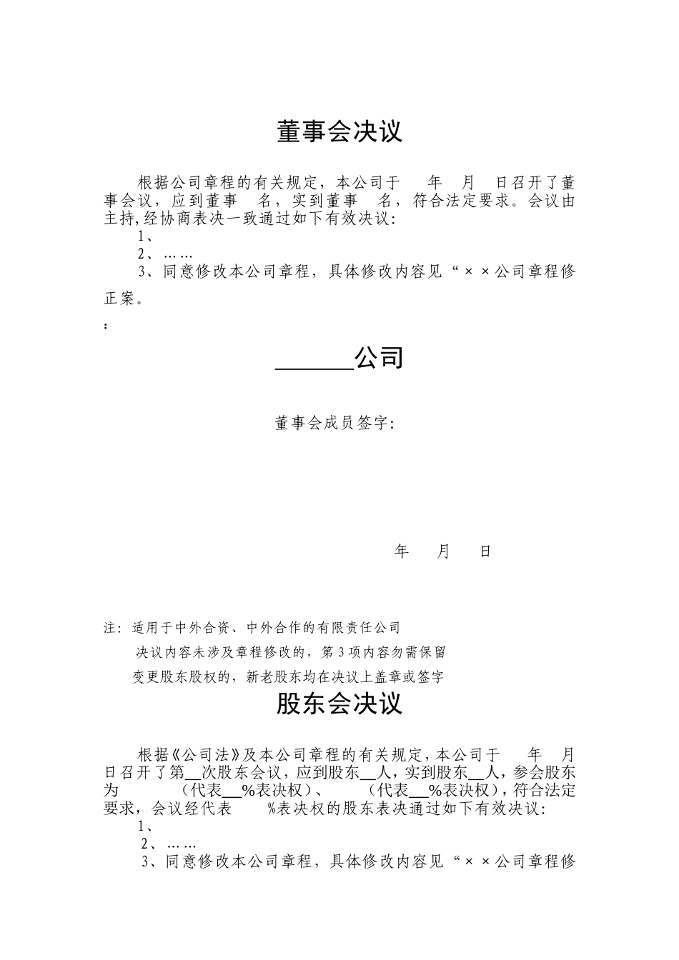 股东会董事会决议模板 (2).doc_第1页